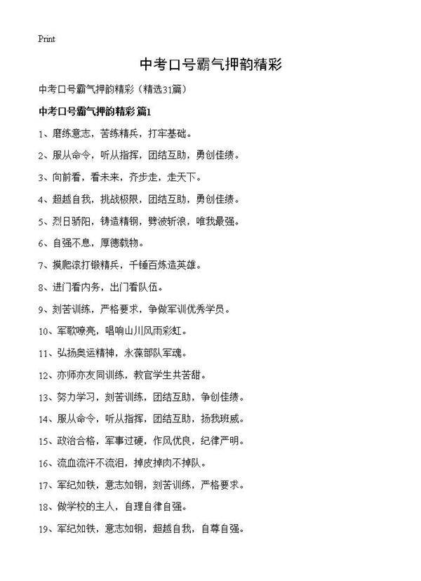 中考口号霸气押韵精彩31篇