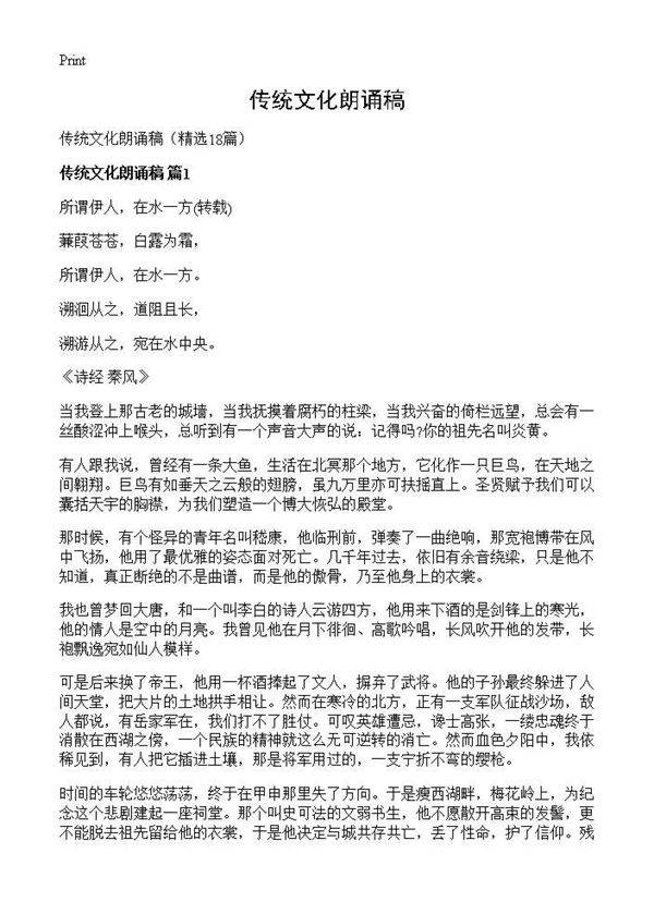 传统文化朗诵稿18篇