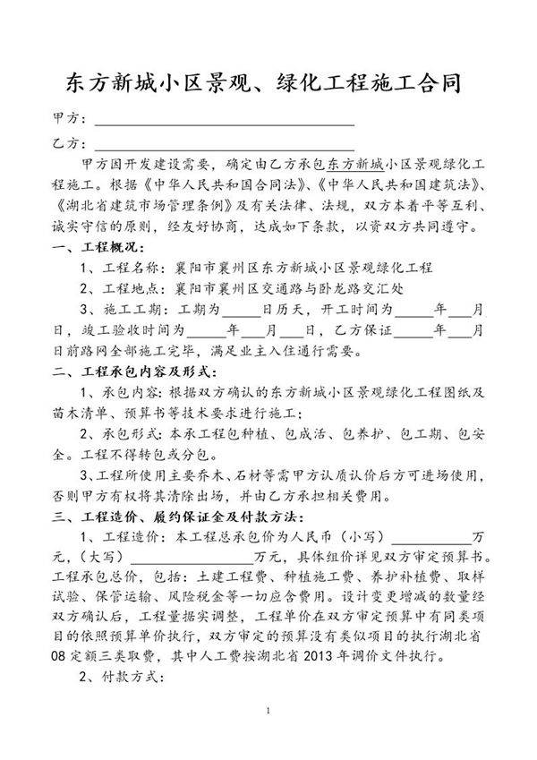 小区绿化工程施工合同