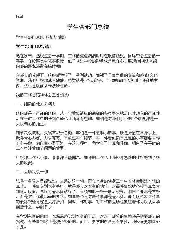 学生会部门总结15篇