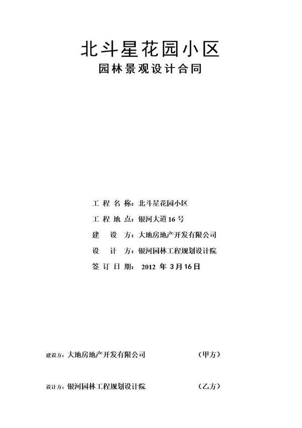 小区园林景观设计合同(规范版本)