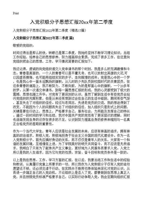 入党积极分子思想汇报2026年第二季度17篇