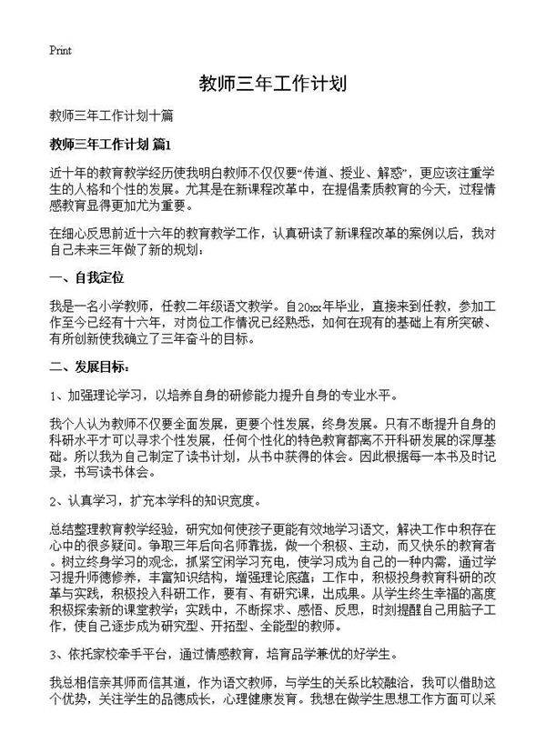 教师三年工作计划