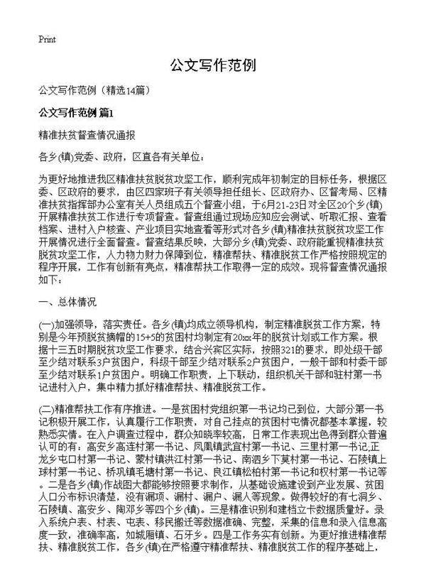 公文写作范例14篇