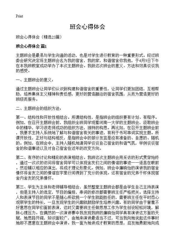 班会心得体会23篇