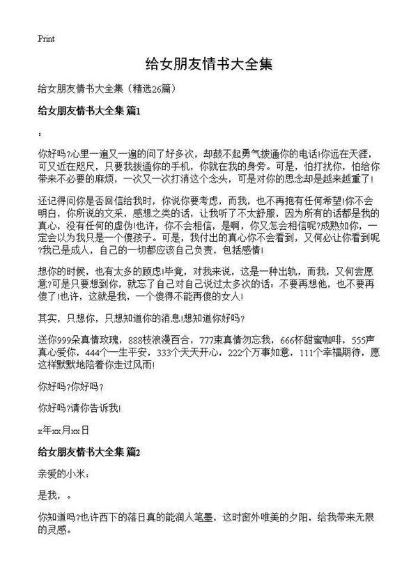 给女朋友情书大全集26篇