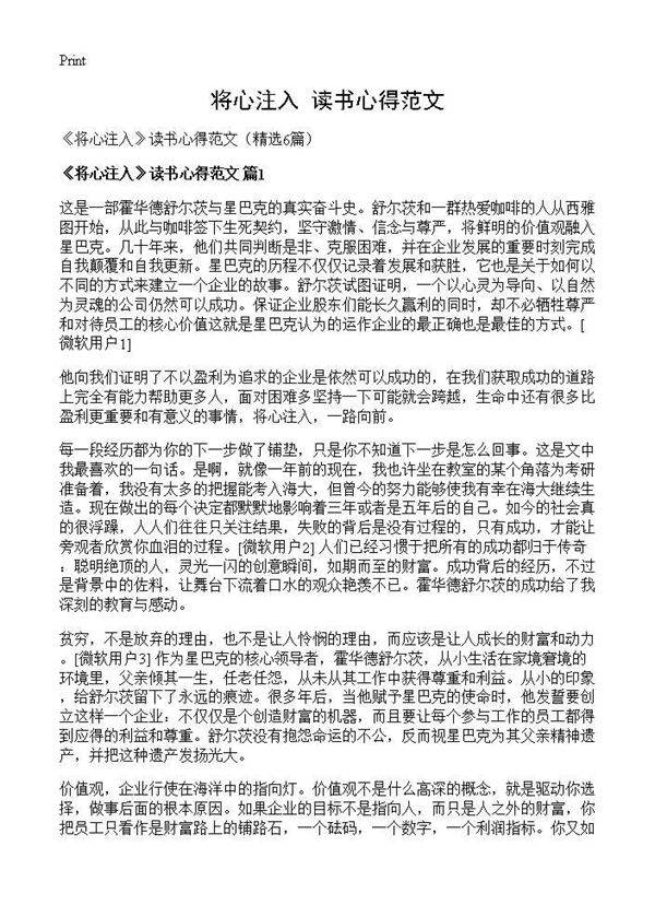 《将心注入》读书心得范文6篇