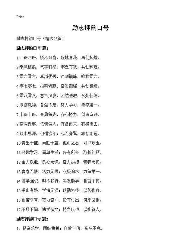 励志押韵口号25篇