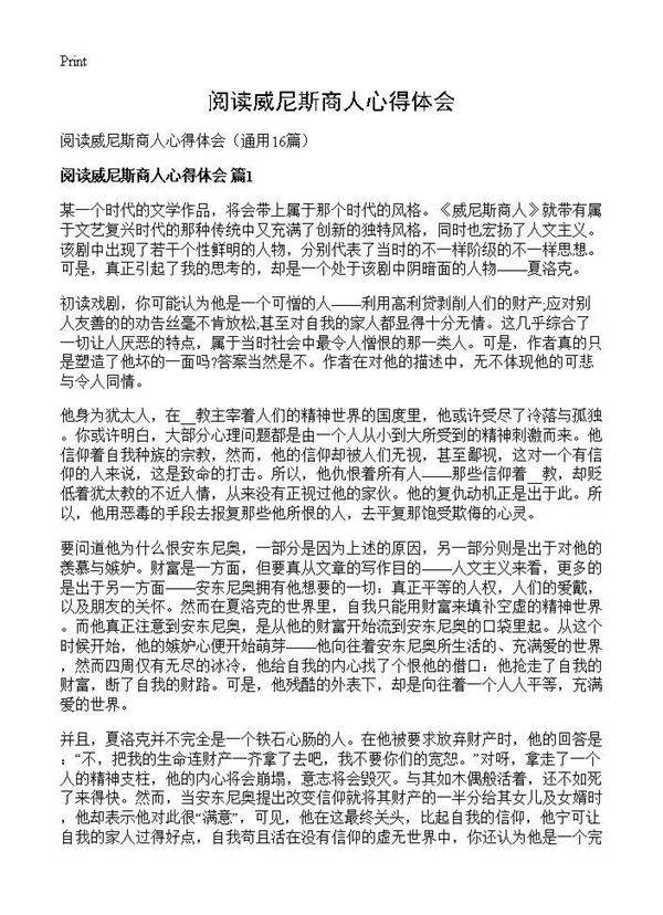 阅读威尼斯商人心得体会16篇