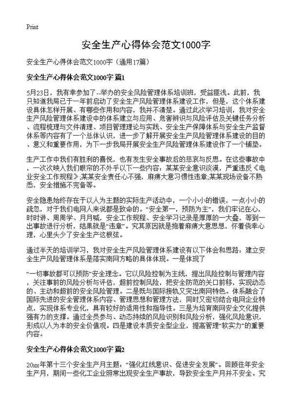 安全生产心得体会范文1000字17篇
