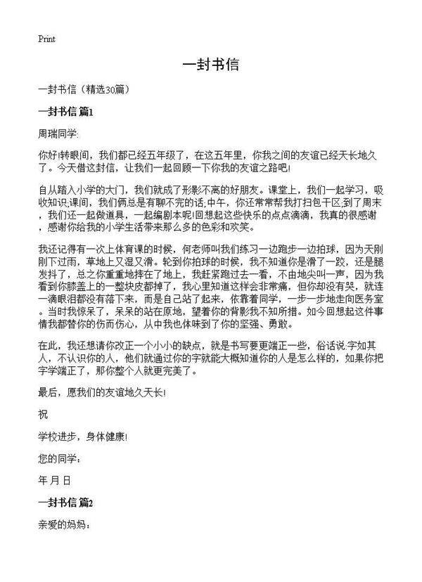一封书信30篇
