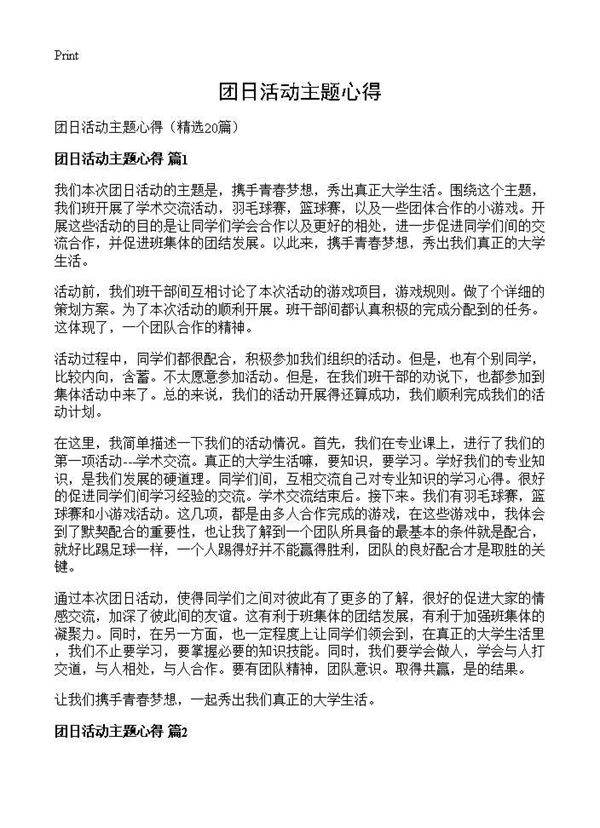 团日活动主题心得20篇