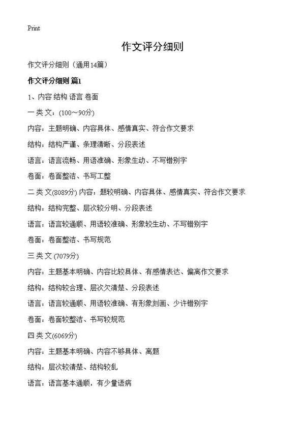 作文评分细则14篇