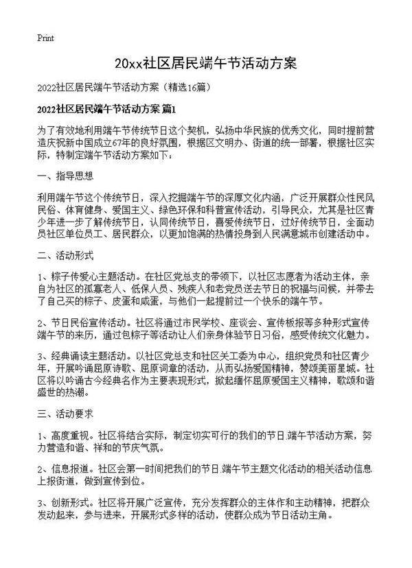 2026社区居民端午节活动方案16篇