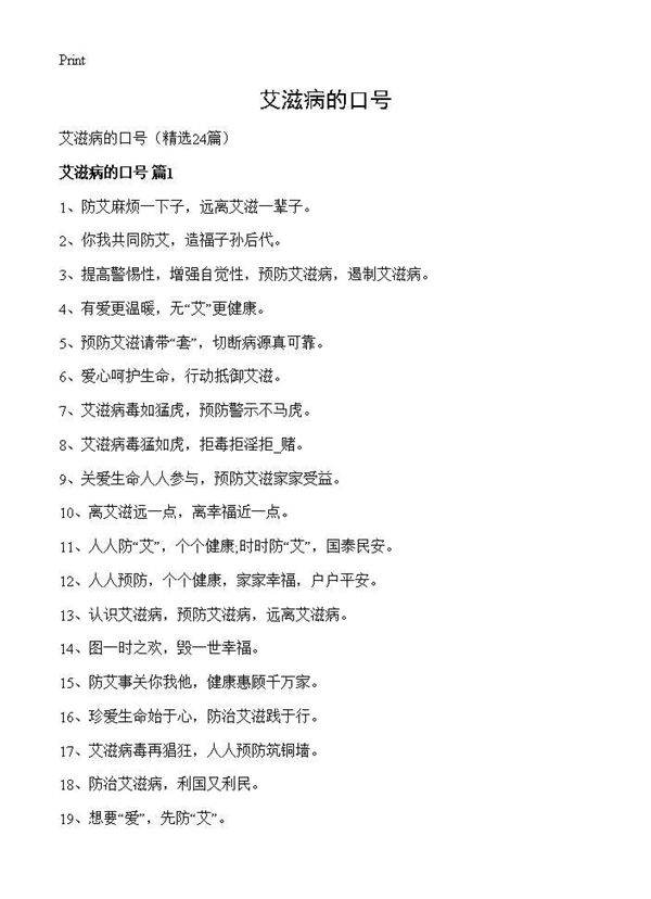 艾滋病的口号24篇