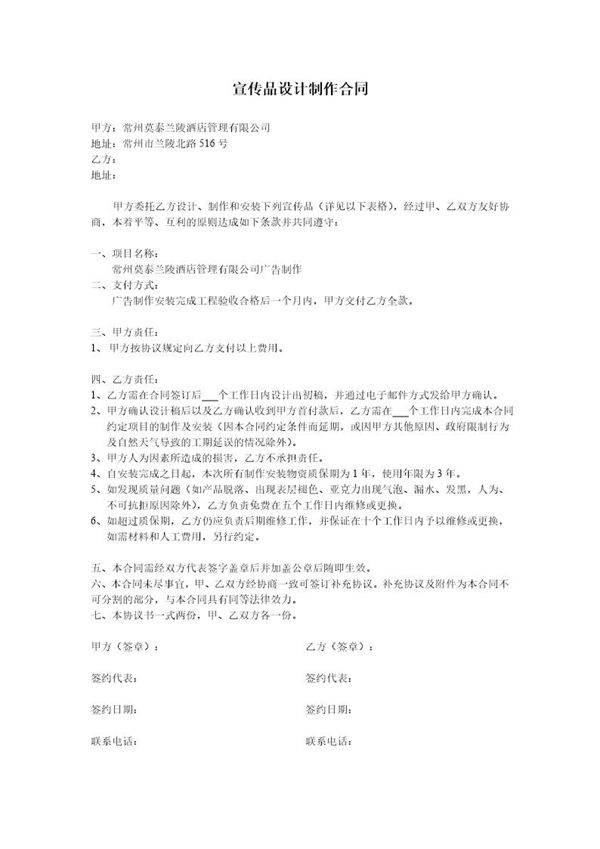 宣传品设计制作合同