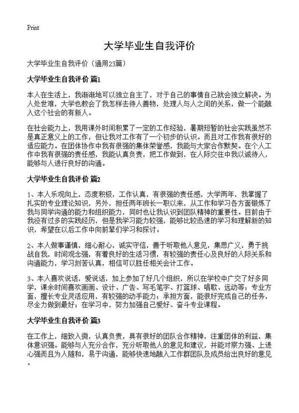 大学毕业生自我评价23篇