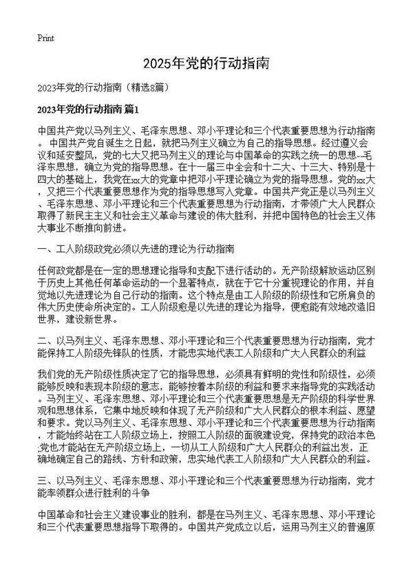 2025年党的行动指南8篇