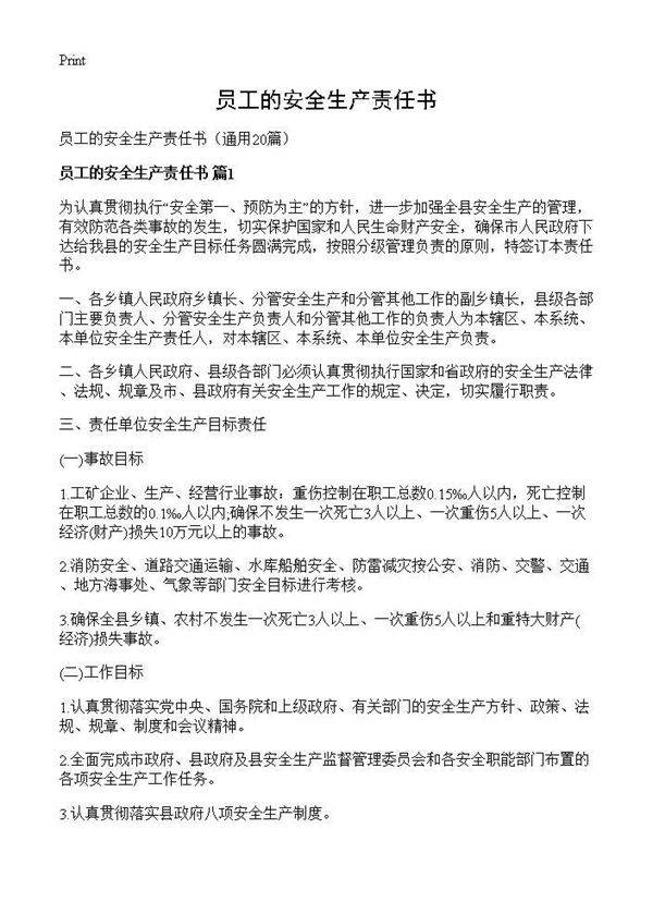 员工的安全生产责任书20篇
