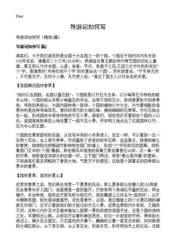 导游词如何写5篇