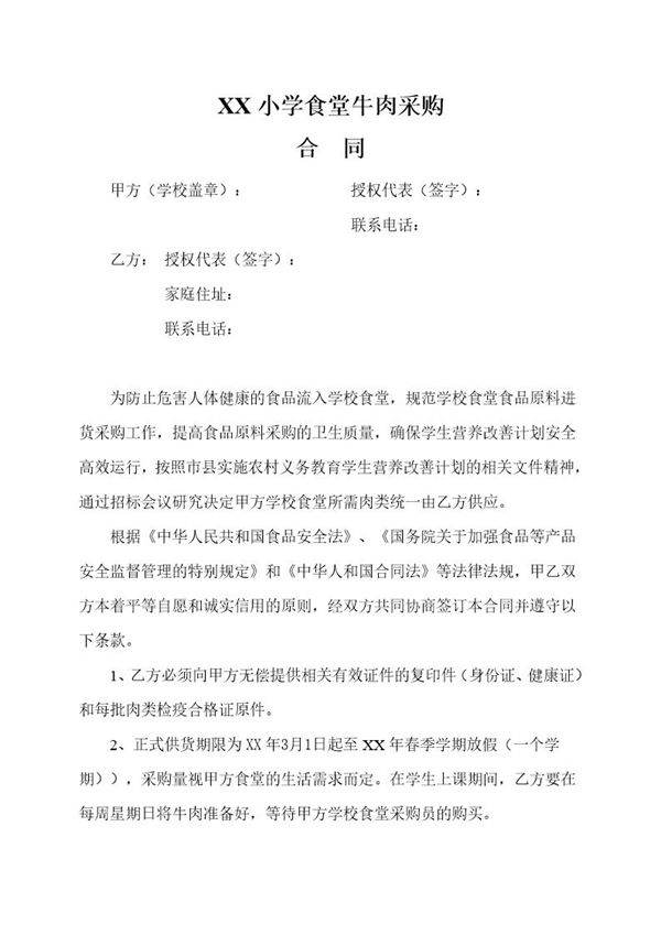 学校食堂肉类采购合同
