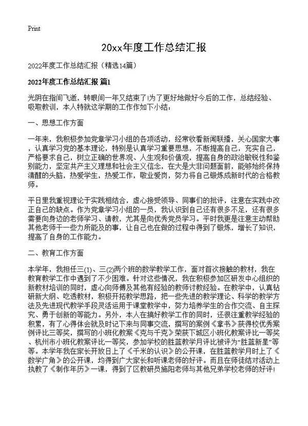 2026年度工作总结汇报14篇