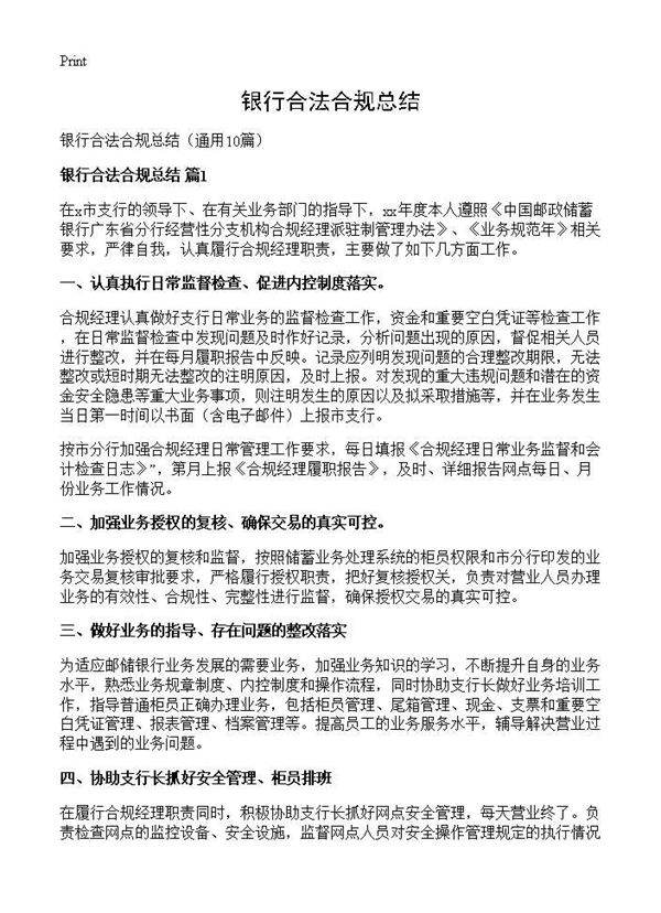 银行合法合规总结10篇