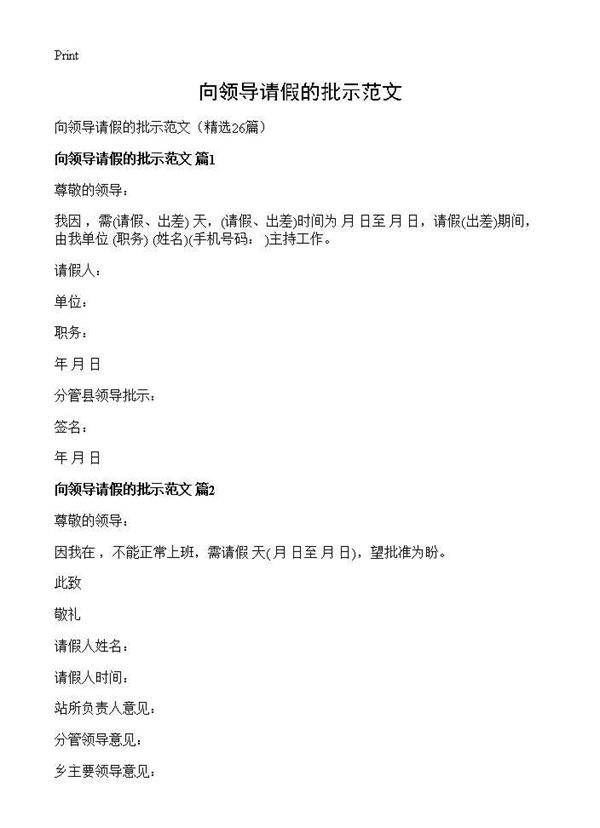 向领导请假的批示范文26篇