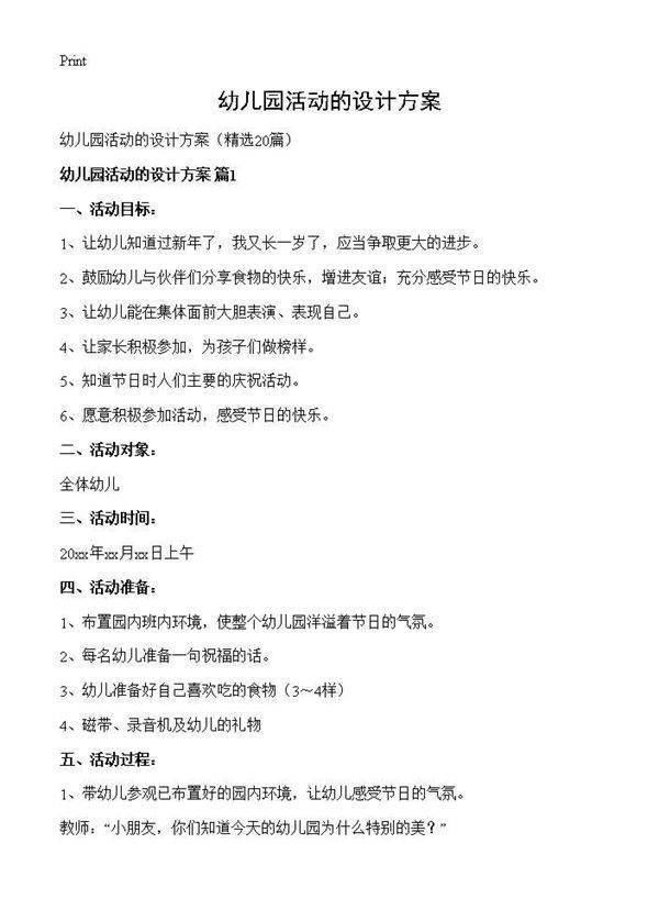 幼儿园活动的设计方案20篇