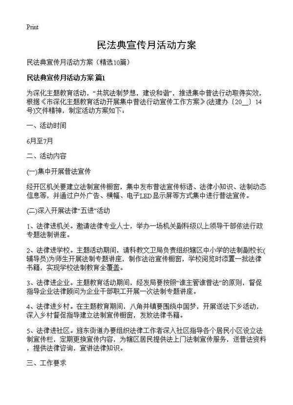 民法典宣传月活动方案10篇