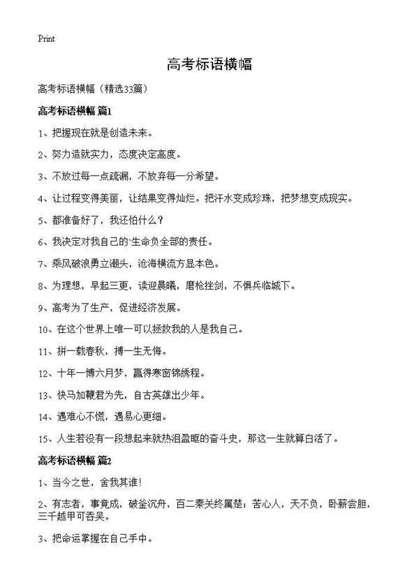 高考标语横幅33篇