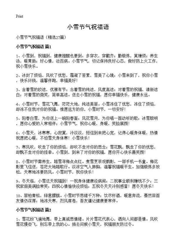 小雪节气祝福语27篇