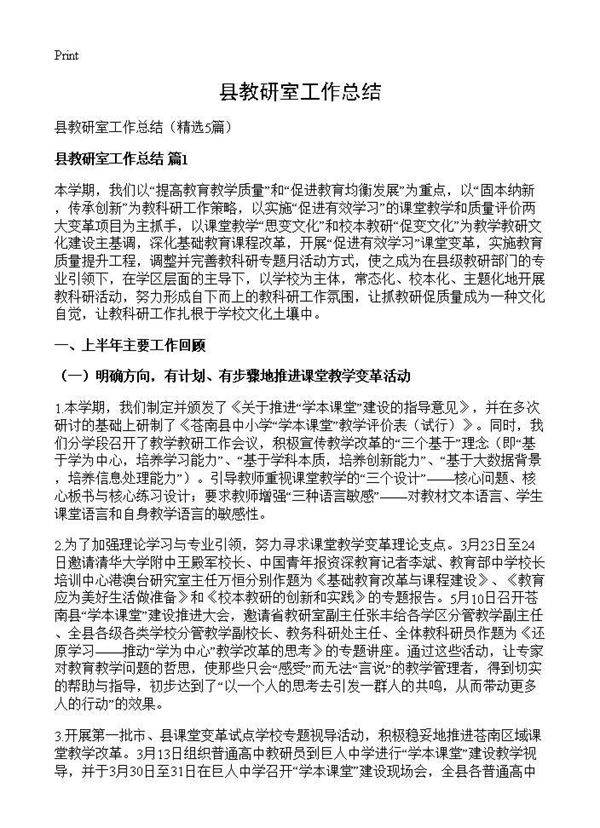 县教研室工作总结5篇