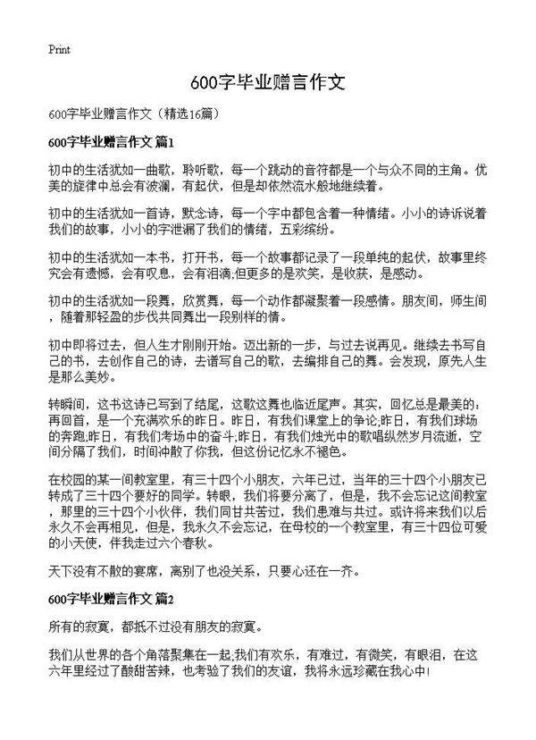 600字毕业赠言作文16篇