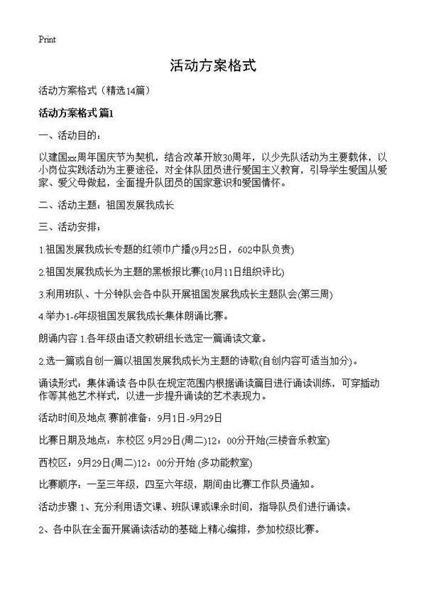 活动方案格式14篇
