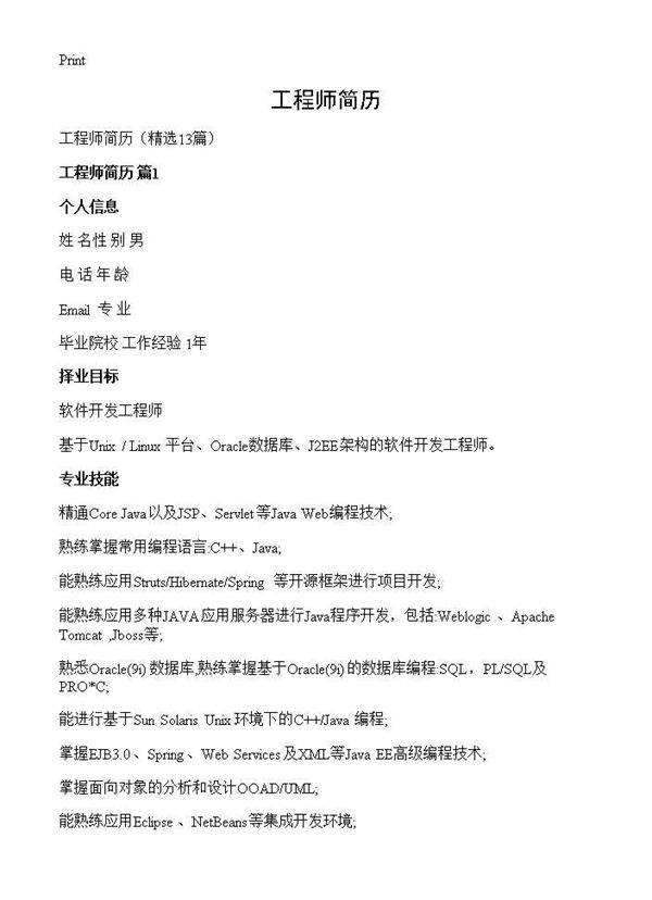 工程师简历13篇