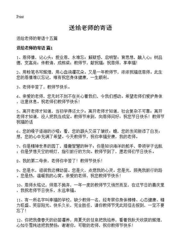 送给老师的寄语