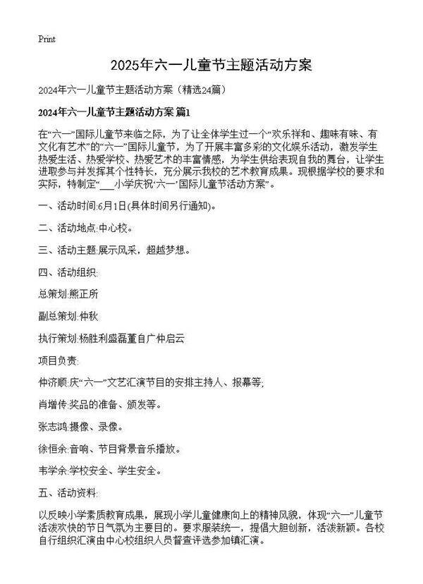2024年六一儿童节主题活动方案24篇