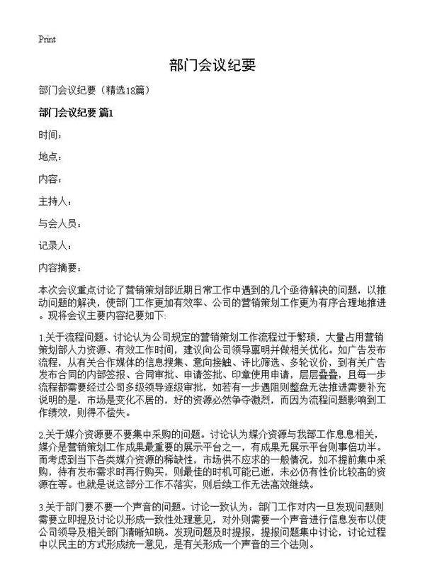部门会议纪要18篇