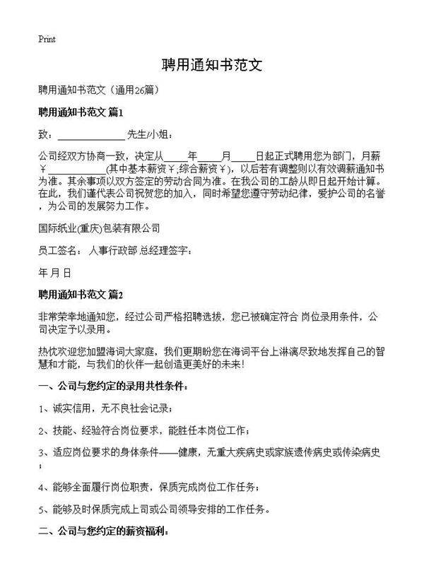 聘用通知书范文26篇