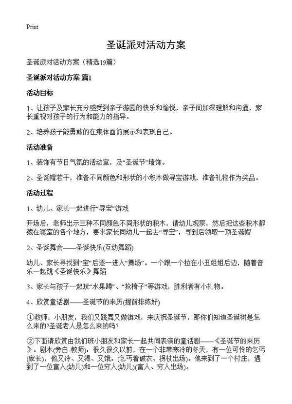 圣诞派对活动方案19篇