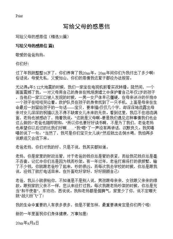 写给父母的感恩信31篇