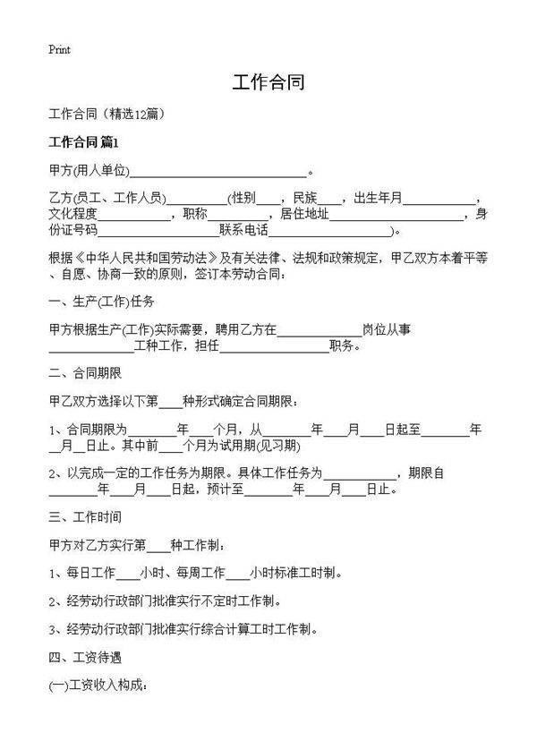 工作合同12篇