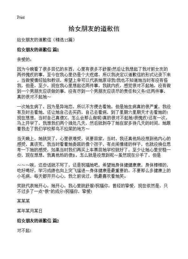 给女朋友的道歉信15篇