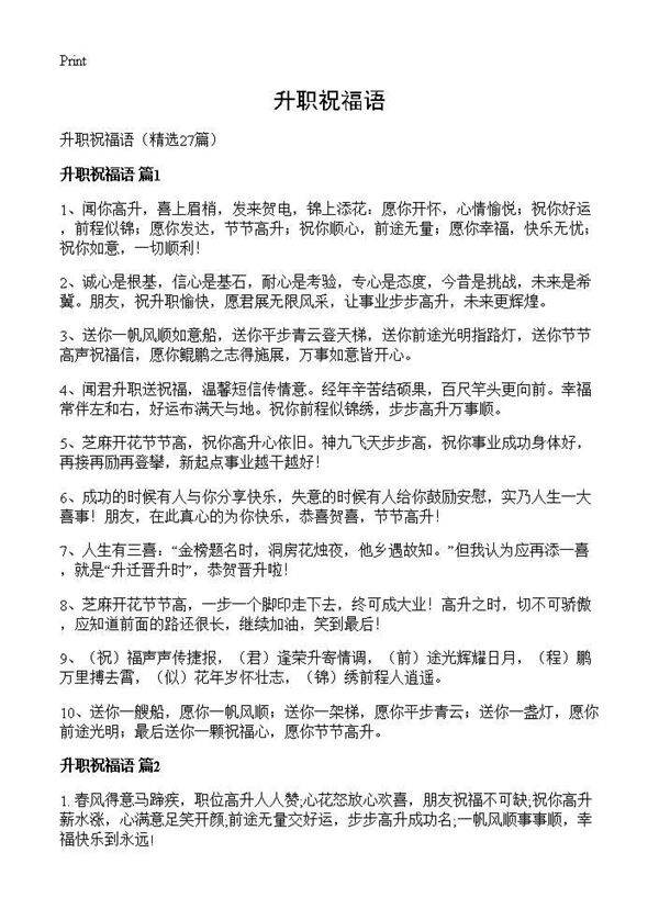 升职祝福语27篇