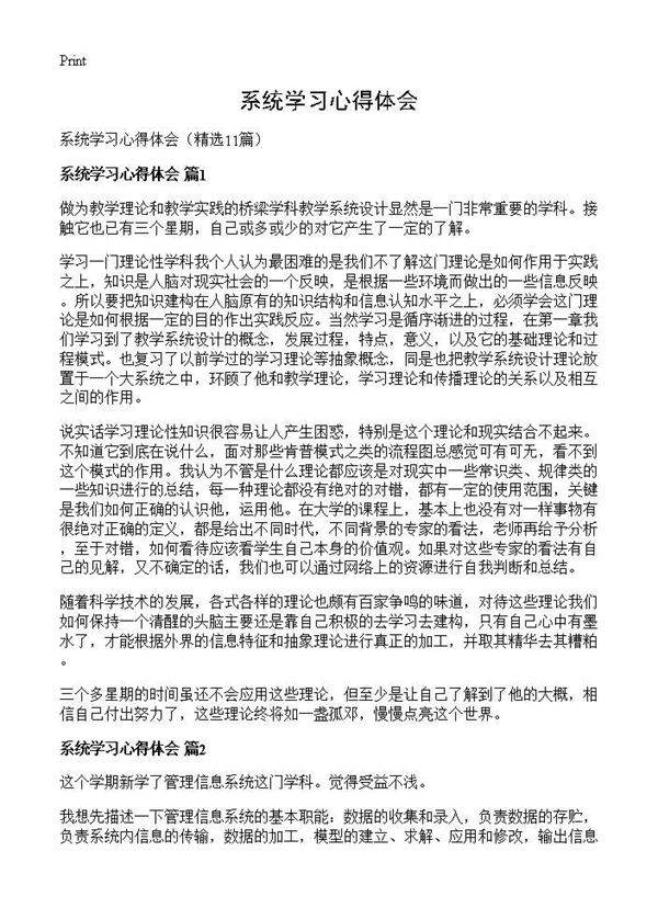 系统学习心得体会11篇