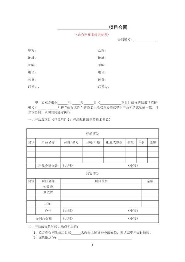 仪器设备采购合同