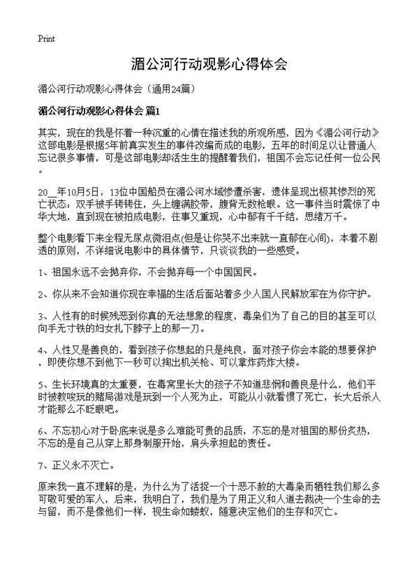 湄公河行动观影心得体会24篇