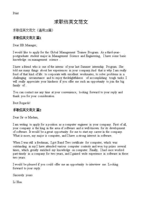 求职信英文范文28篇