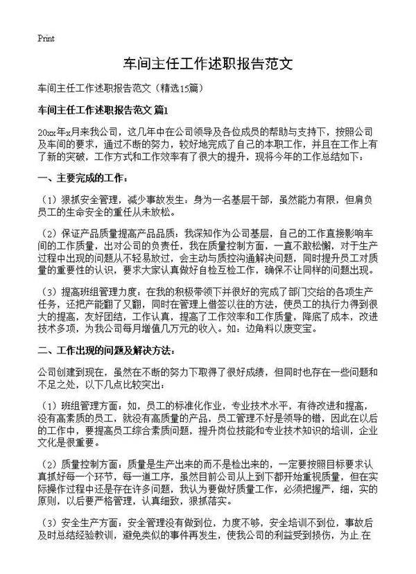 车间主任工作述职报告范文15篇